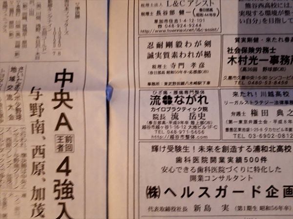埼玉新聞　来たれ我が母校　流カイロ院広告　_R.jpg